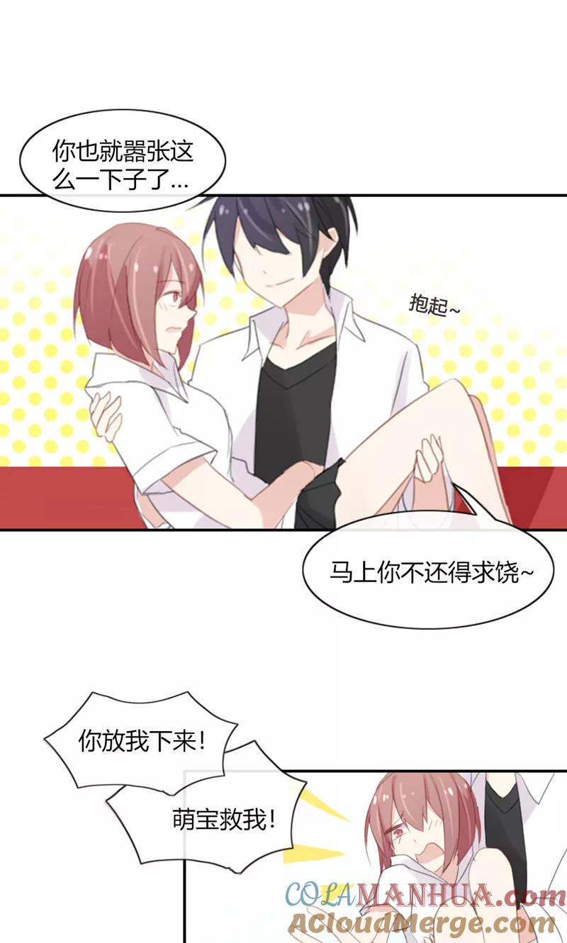《亲爱的明星男友》第48话 我只是曾经爱过你 第21页