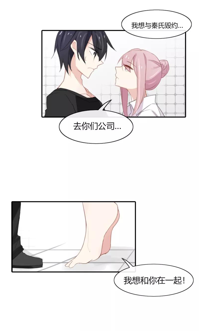 《亲爱的明星男友》第48话 我只是曾经爱过你 第6页