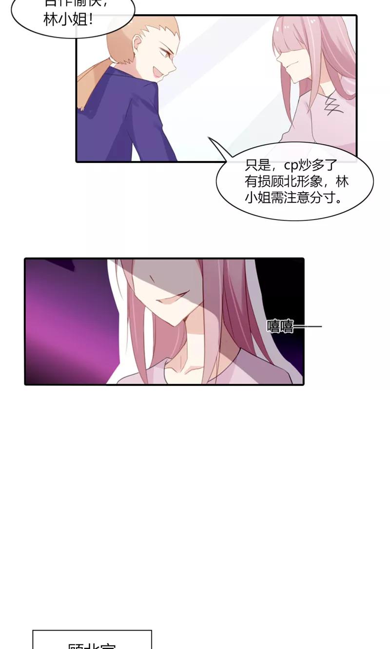 《亲爱的明星男友》第48话 我只是曾经爱过你 第16页