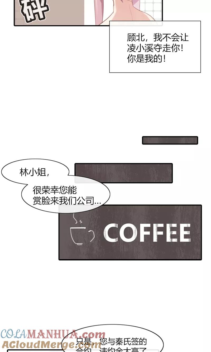 《亲爱的明星男友》第48话 我只是曾经爱过你 第13页