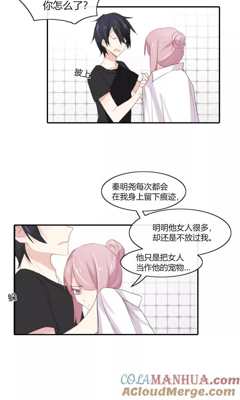 《亲爱的明星男友》第48话 我只是曾经爱过你 第5页