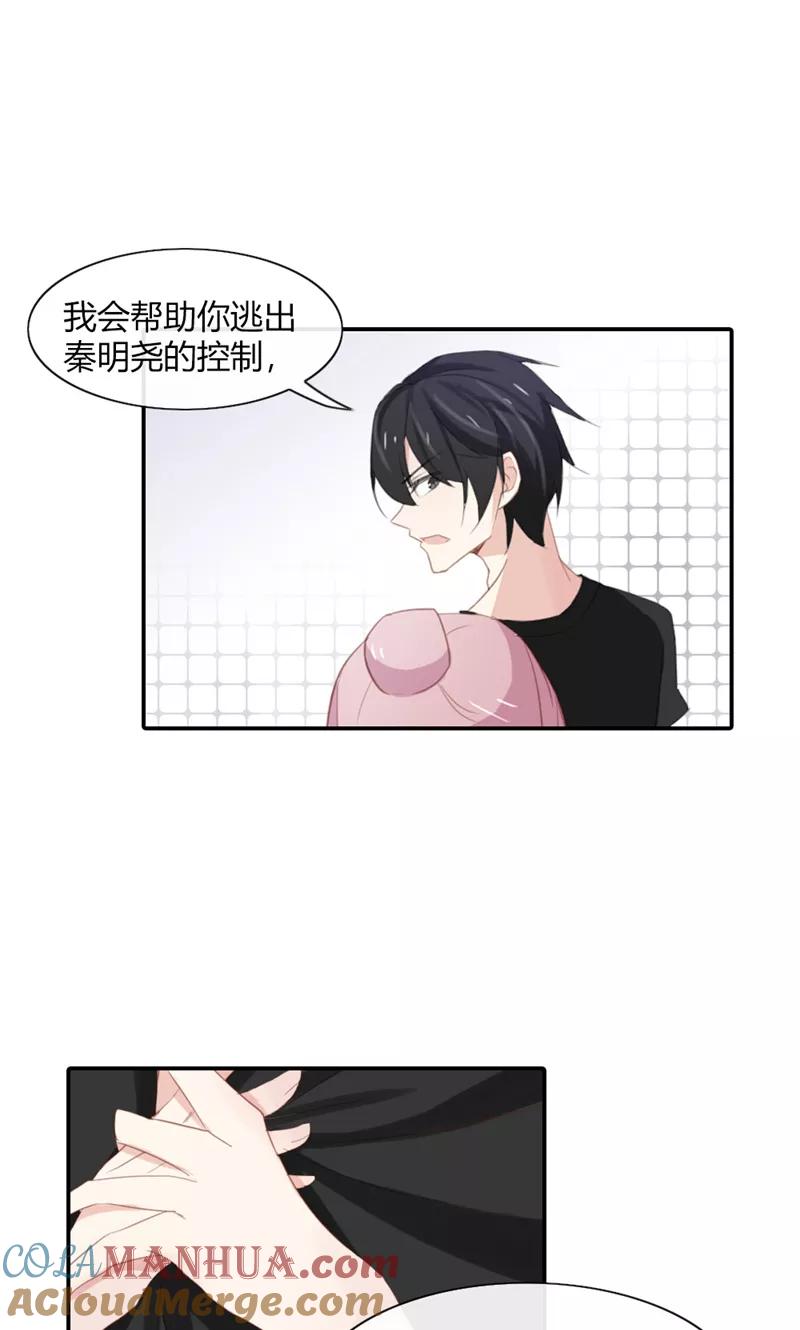 《亲爱的明星男友》第48话 我只是曾经爱过你 第11页