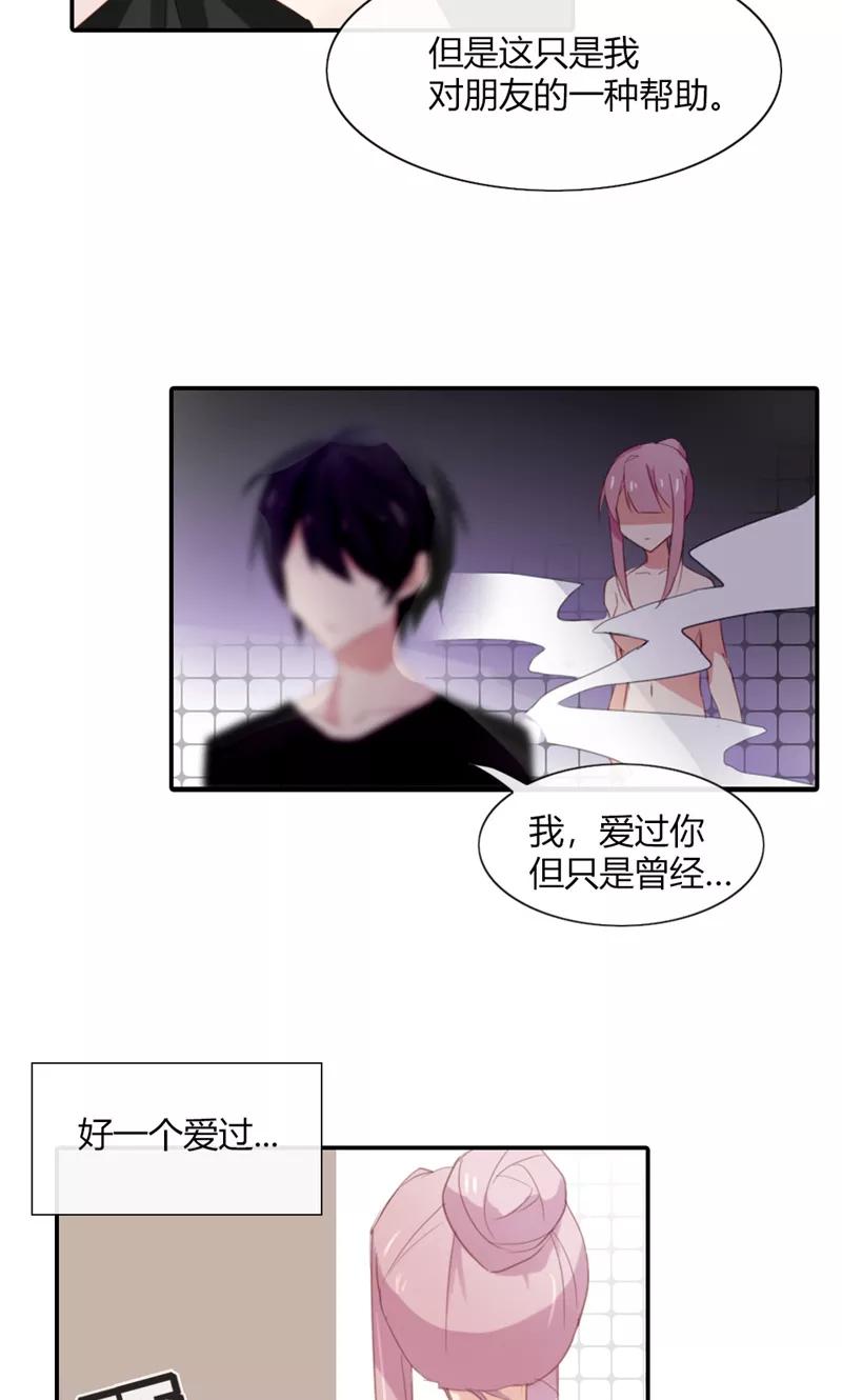 《亲爱的明星男友》第48话 我只是曾经爱过你 第12页
