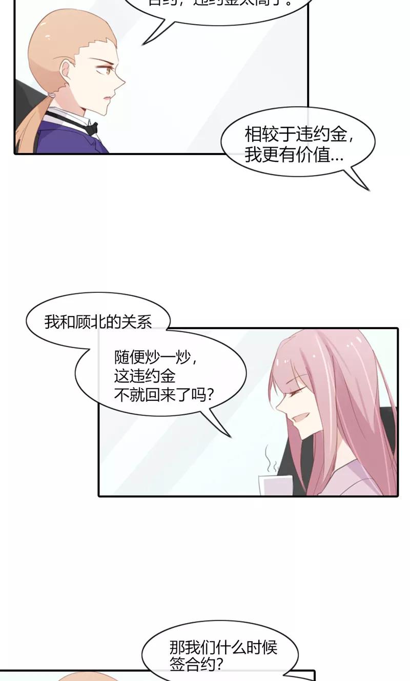 《亲爱的明星男友》第48话 我只是曾经爱过你 第14页