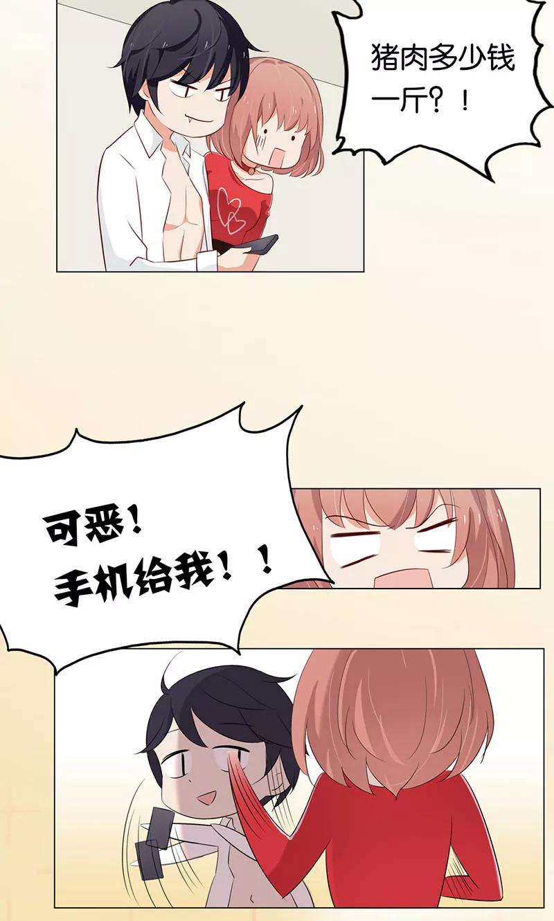 《亲爱的明星男友》第4话 难道要肉偿！ 第40页