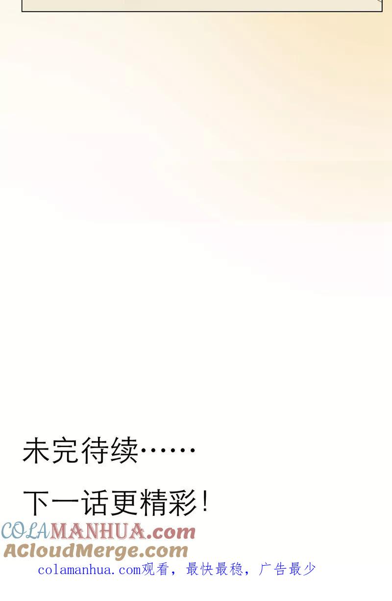 《亲爱的明星男友》第4话 难道要肉偿！ 第43页