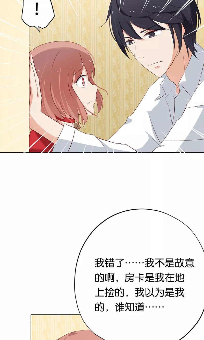 《亲爱的明星男友》第4话 难道要肉偿！ 第20页
