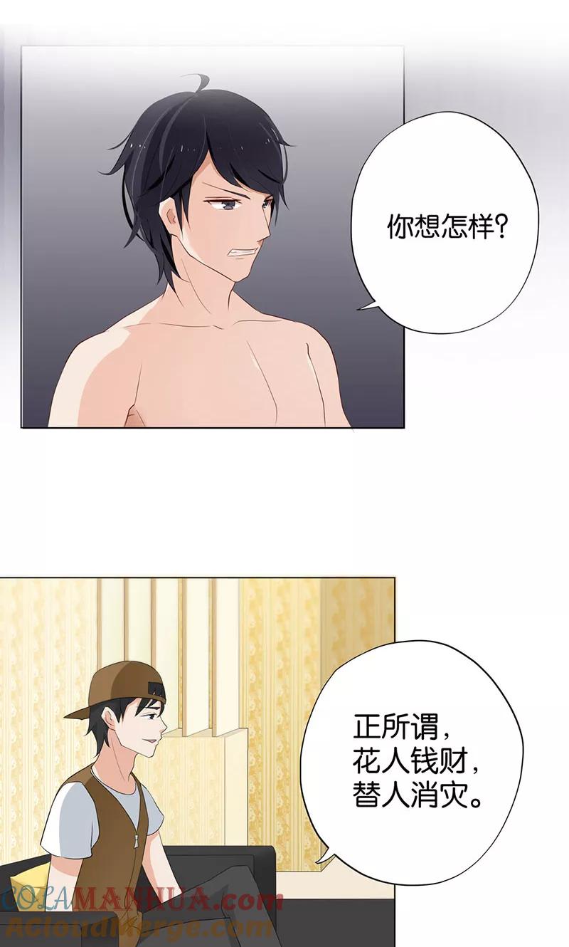 《亲爱的明星男友》第4话 难道要肉偿！ 第11页