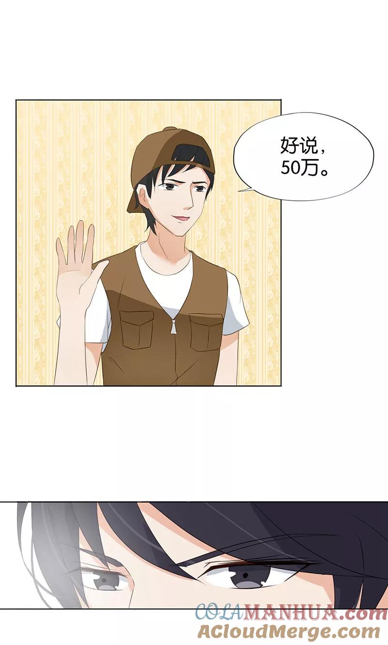 《亲爱的明星男友》第4话 难道要肉偿！ 第13页