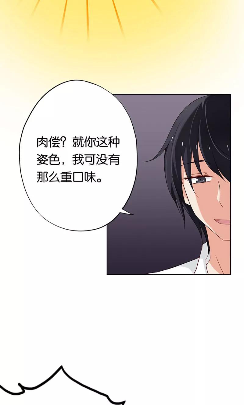 《亲爱的明星男友》第4话 难道要肉偿！ 第26页