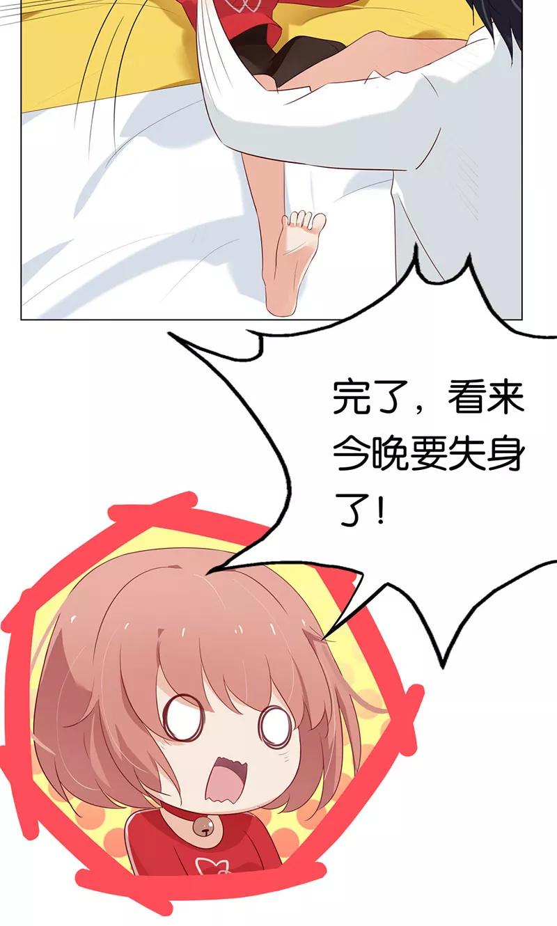 《亲爱的明星男友》第4话 难道要肉偿！ 第30页