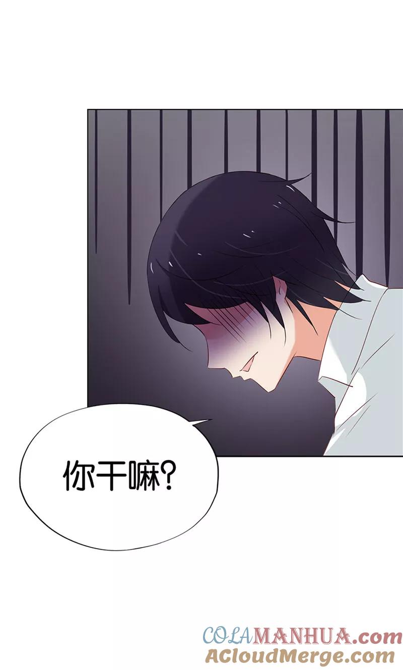 《亲爱的明星男友》第4话 难道要肉偿！ 第35页