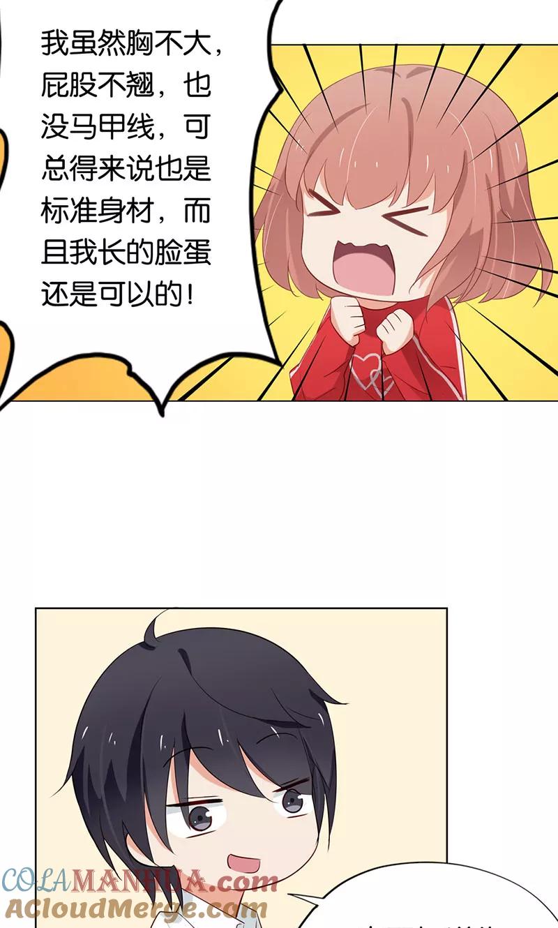 《亲爱的明星男友》第4话 难道要肉偿！ 第27页