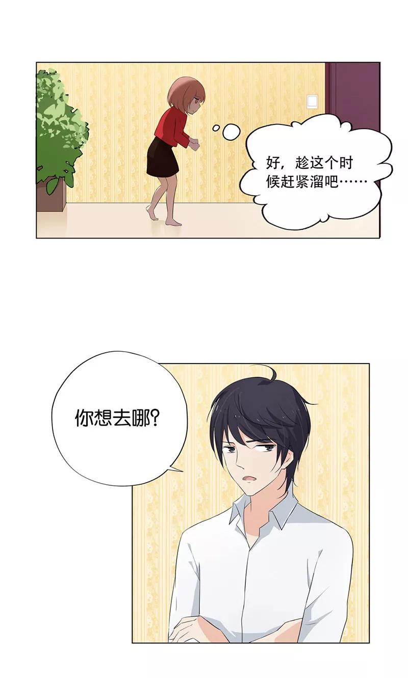 《亲爱的明星男友》第4话 难道要肉偿！ 第18页