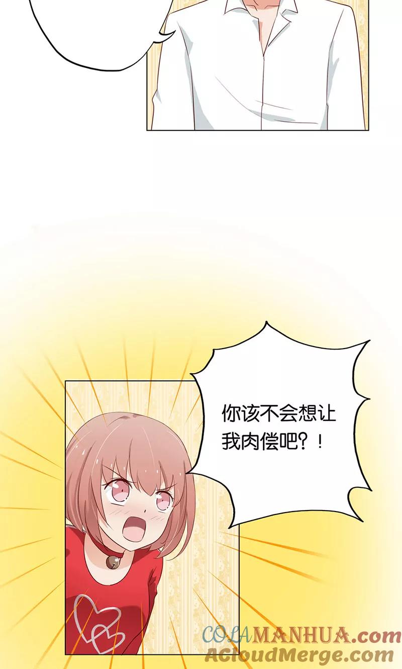 《亲爱的明星男友》第4话 难道要肉偿！ 第25页
