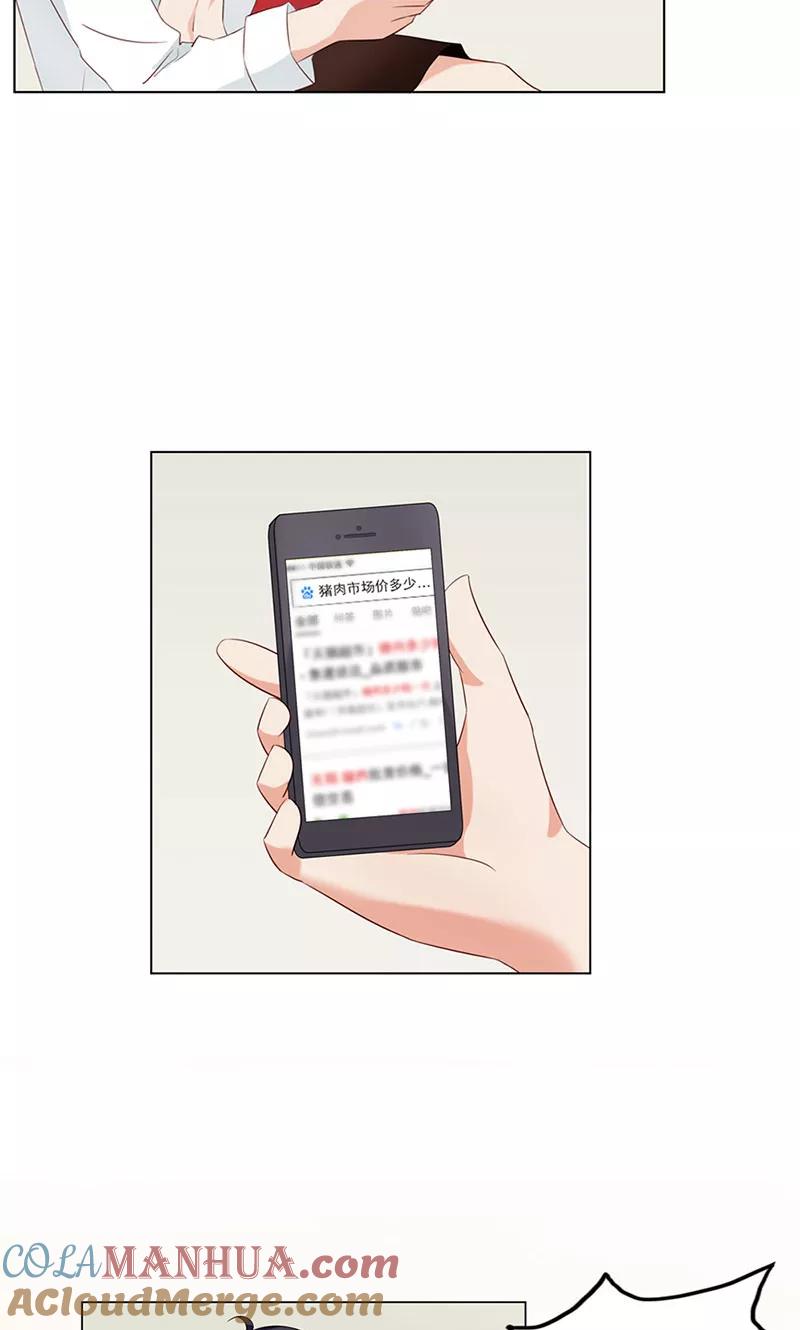 《亲爱的明星男友》第4话 难道要肉偿！ 第39页