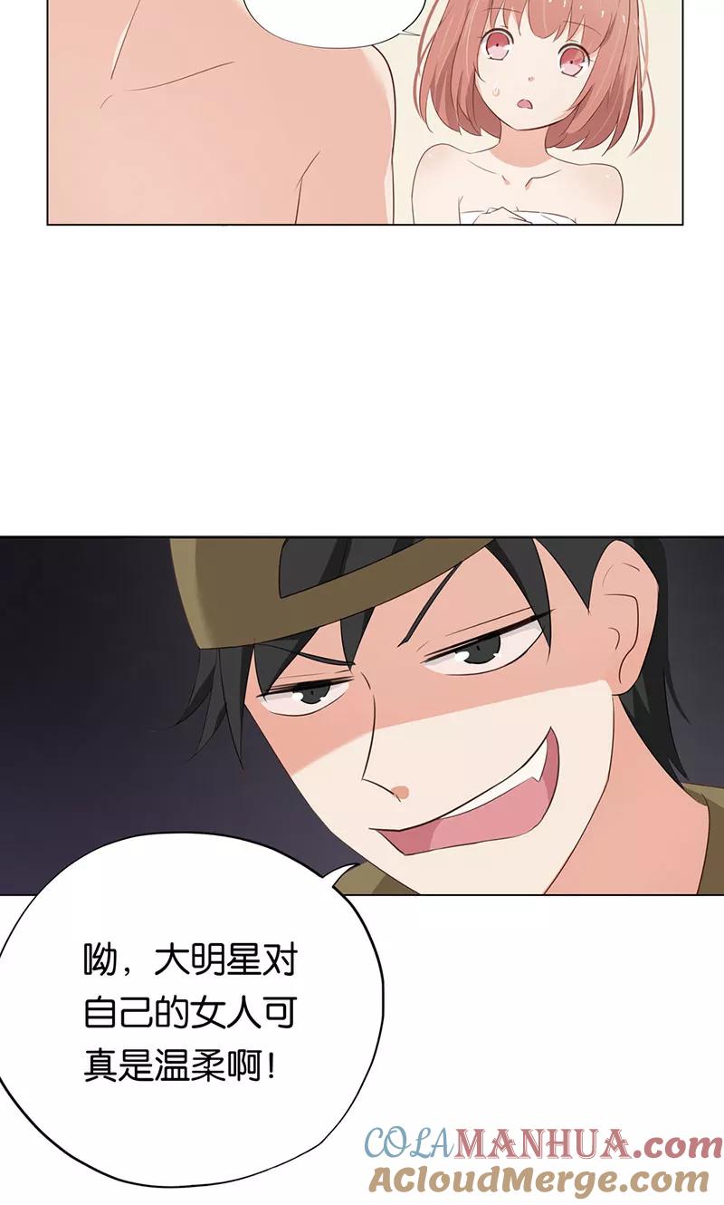 《亲爱的明星男友》第4话 难道要肉偿！ 第5页