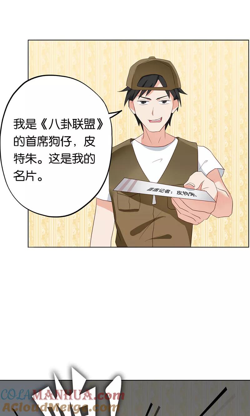 《亲爱的明星男友》第4话 难道要肉偿！ 第7页