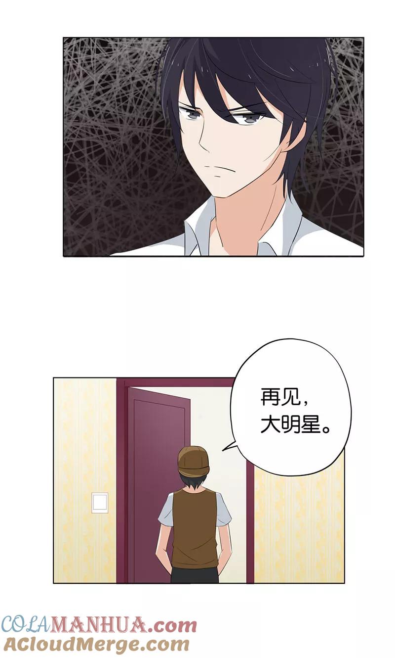 《亲爱的明星男友》第4话 难道要肉偿！ 第17页