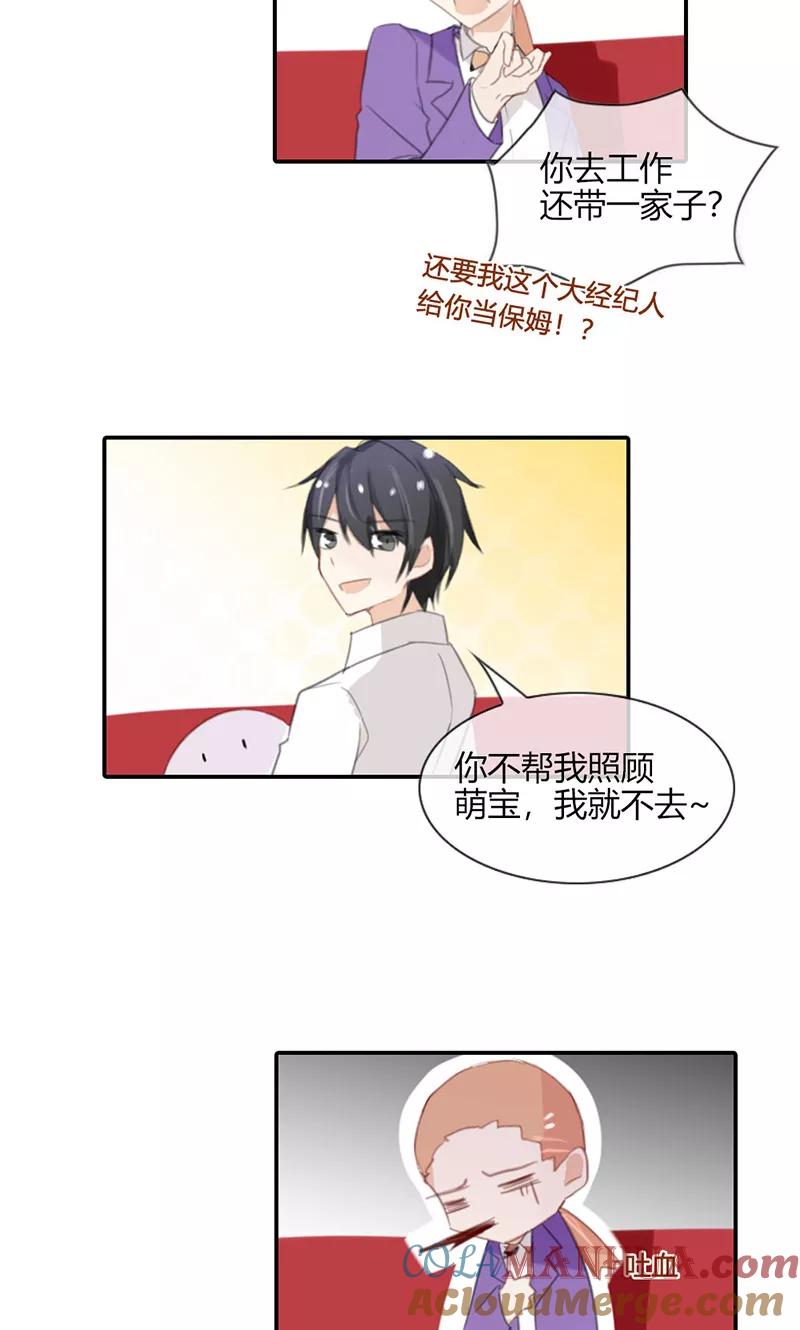 《亲爱的明星男友》第49话 时刻留你在身边 第17页