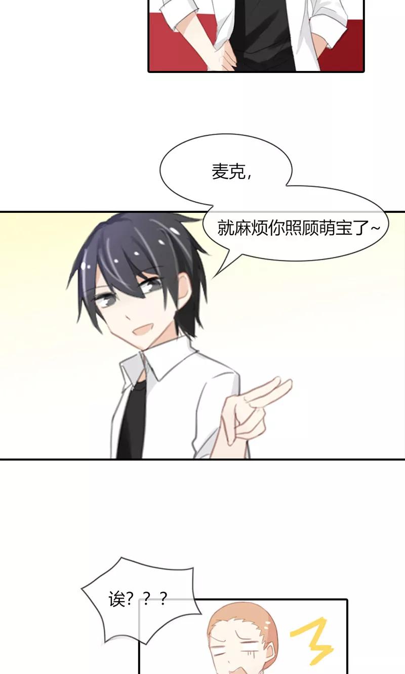 《亲爱的明星男友》第49话 时刻留你在身边 第16页