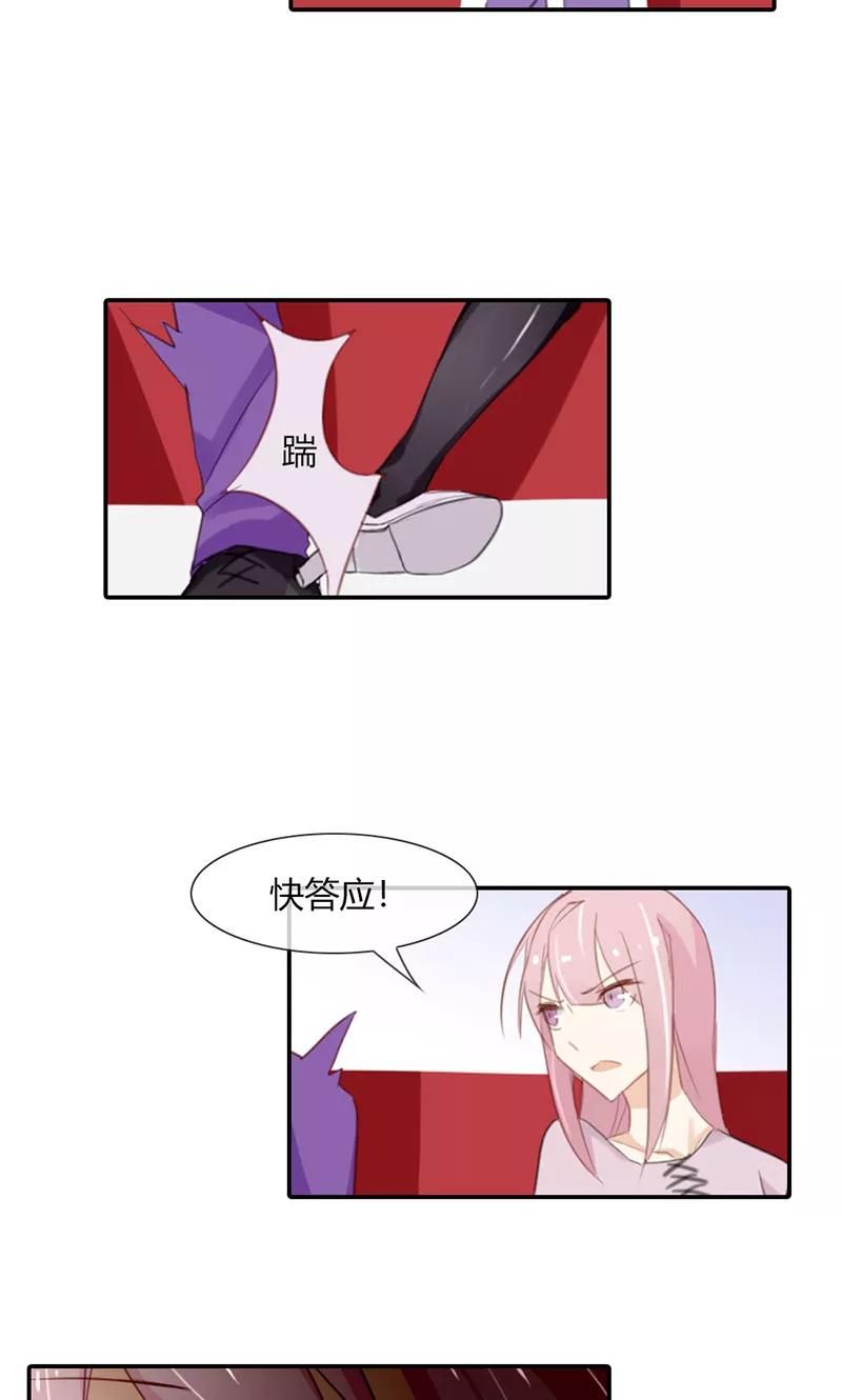 《亲爱的明星男友》第49话 时刻留你在身边 第18页
