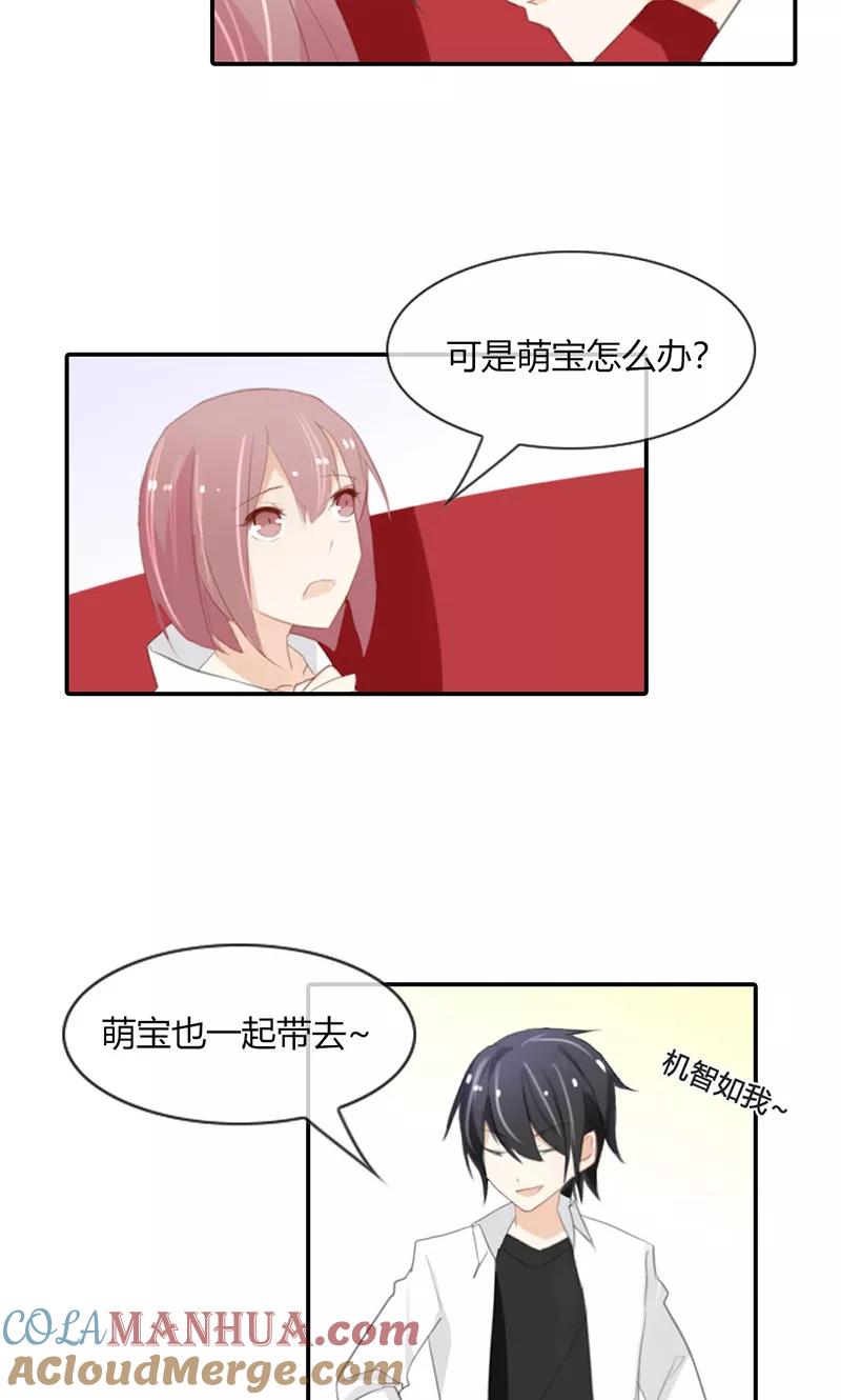 《亲爱的明星男友》第49话 时刻留你在身边 第15页