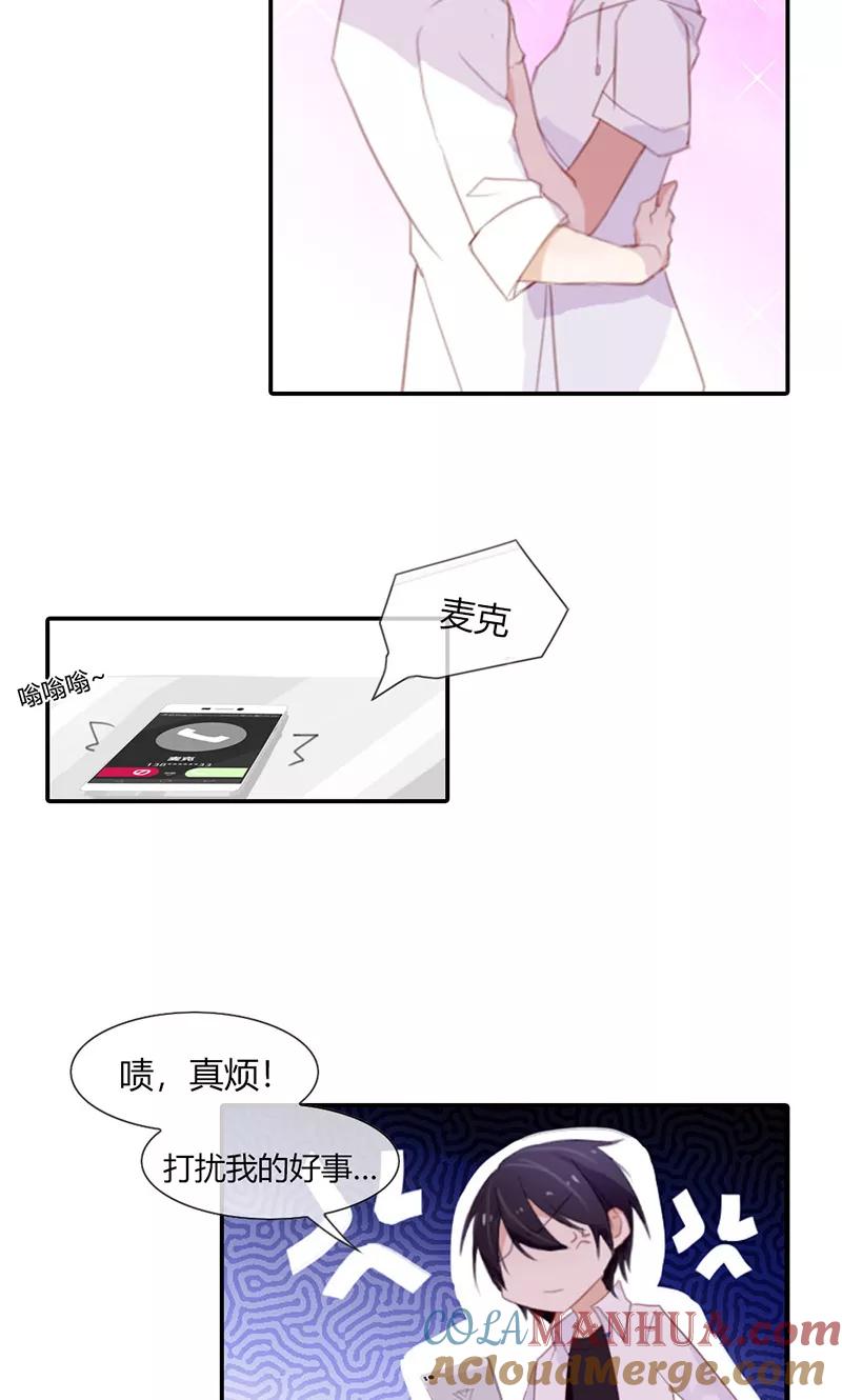 《亲爱的明星男友》第49话 时刻留你在身边 第3页