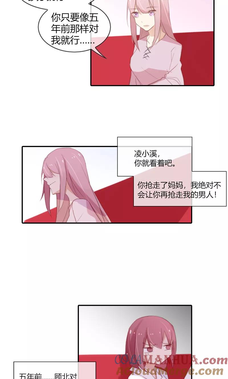 《亲爱的明星男友》第49话 时刻留你在身边 第11页