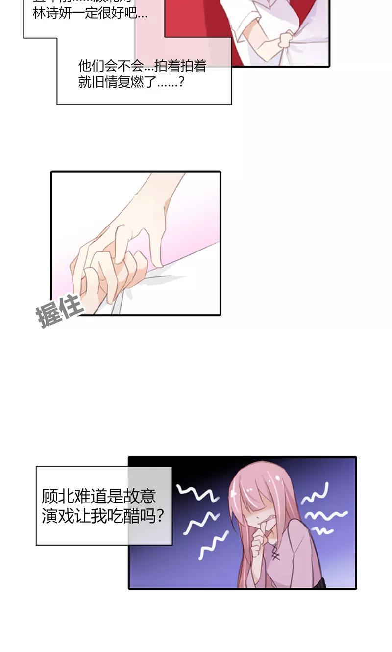 《亲爱的明星男友》第49话 时刻留你在身边 第12页