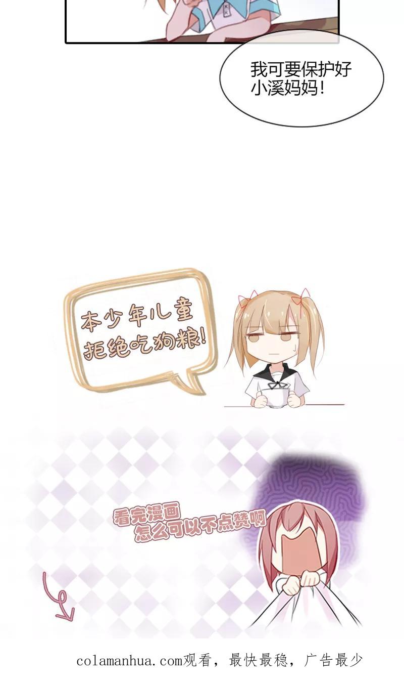 《亲爱的明星男友》第49话 时刻留你在身边 第20页