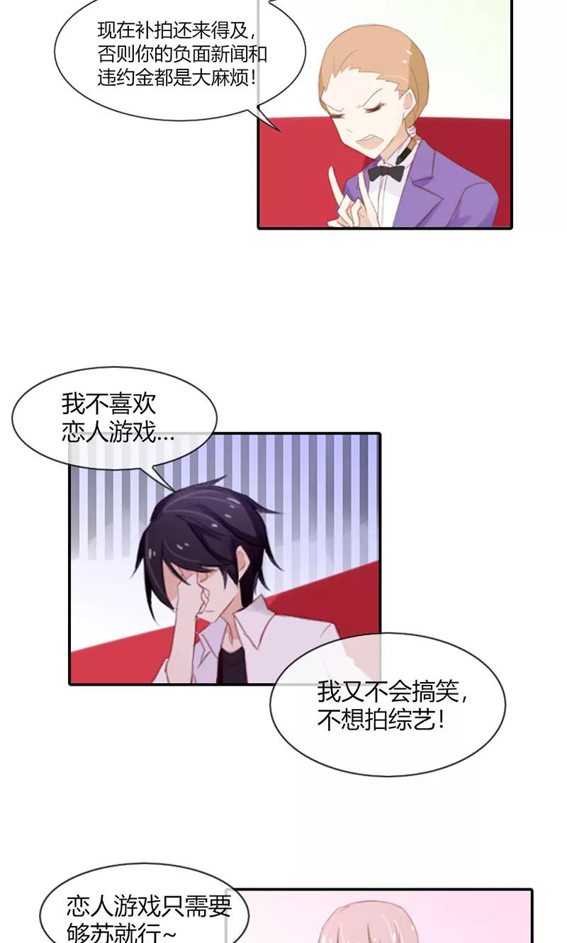 《亲爱的明星男友》第49话 时刻留你在身边 第10页