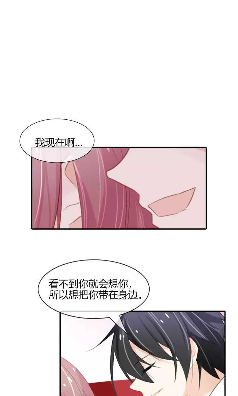 《亲爱的明星男友》第49话 时刻留你在身边 第14页