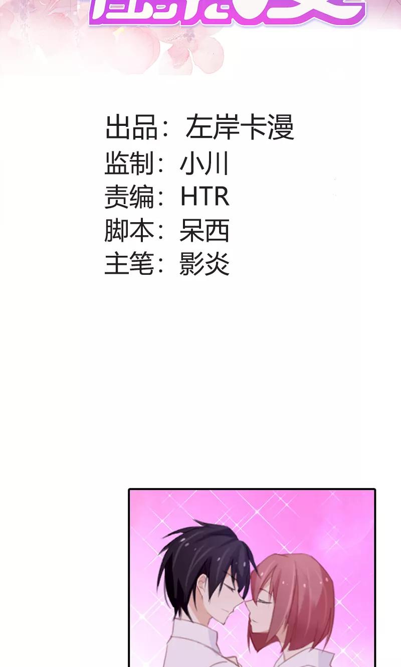 《亲爱的明星男友》第49话 时刻留你在身边 第2页