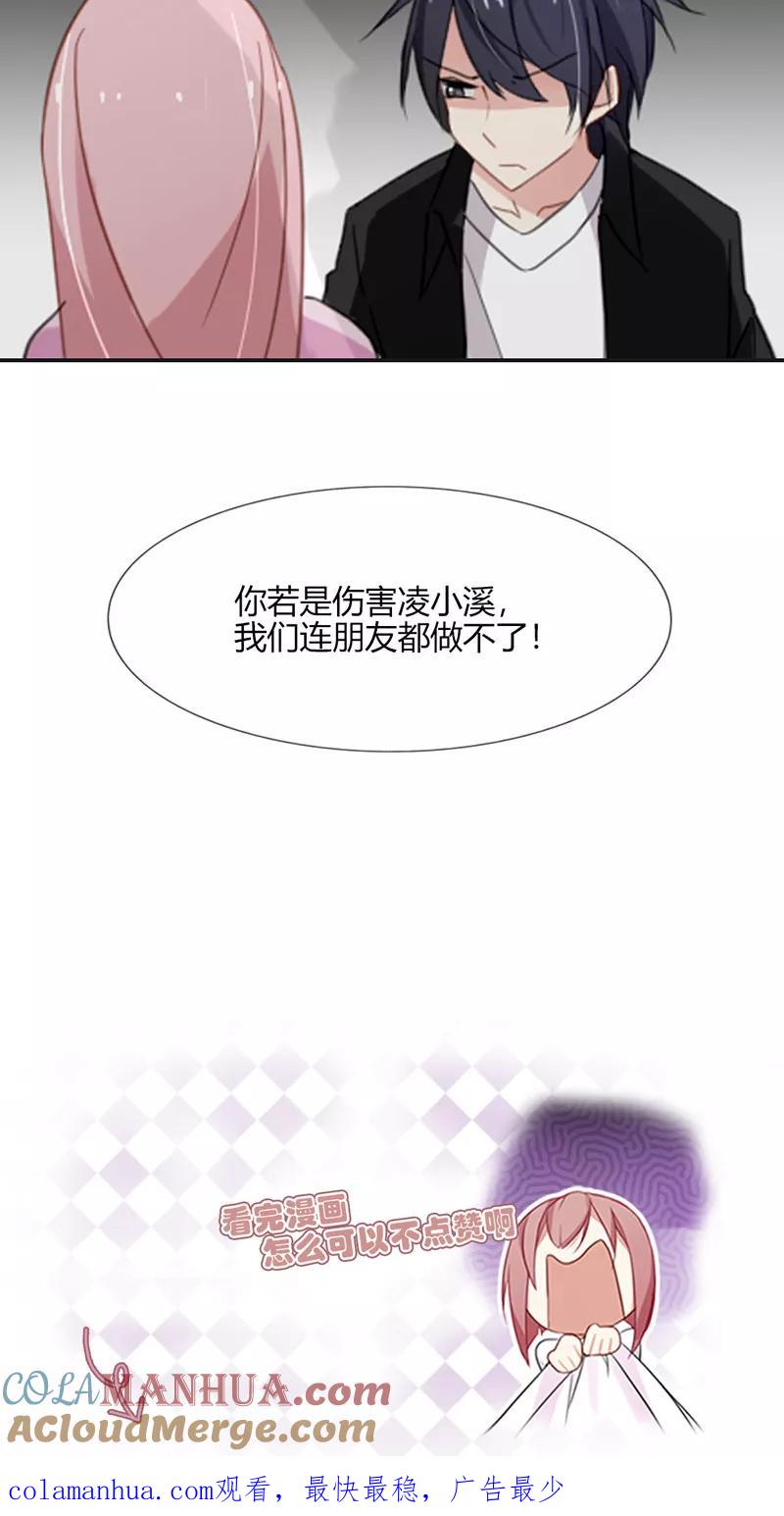 《亲爱的明星男友》第50话 竟敢伤害我的女友 第25页