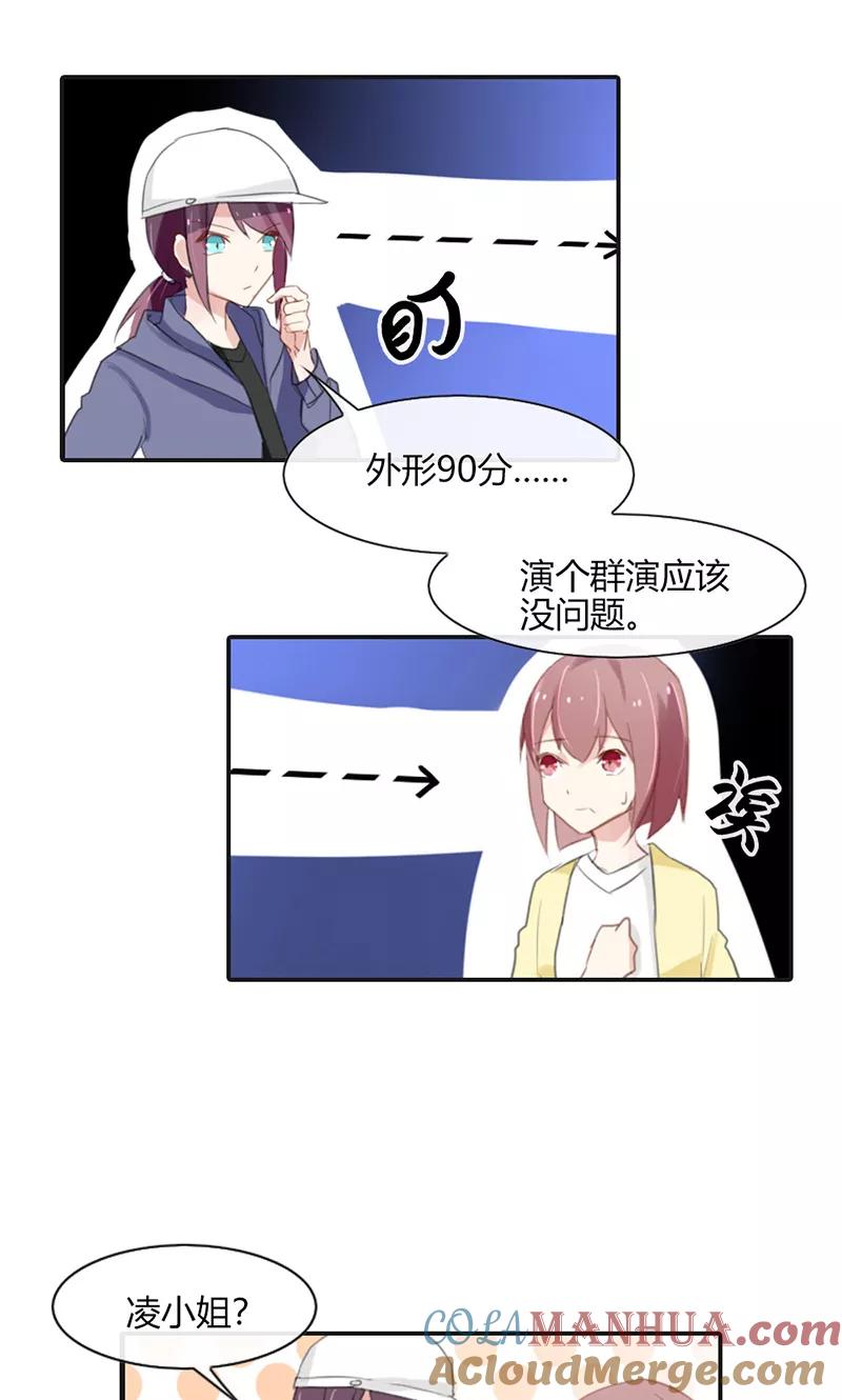 《亲爱的明星男友》第50话 竟敢伤害我的女友 第7页