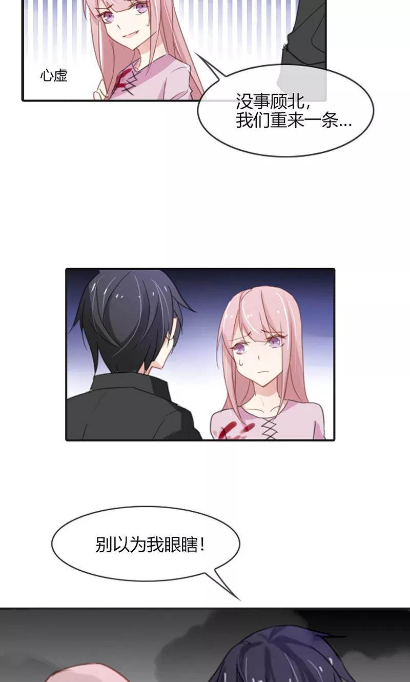 《亲爱的明星男友》第50话 竟敢伤害我的女友 第24页