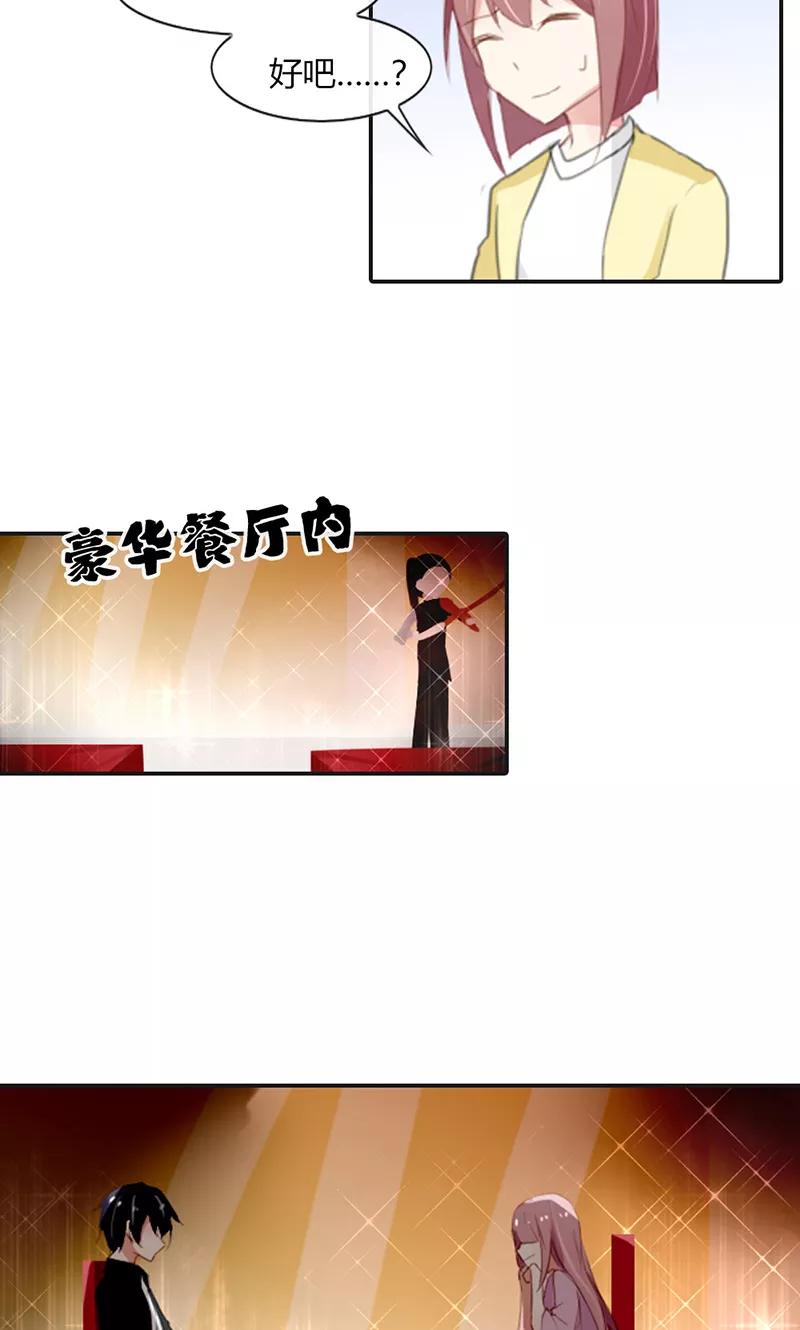 《亲爱的明星男友》第50话 竟敢伤害我的女友 第10页