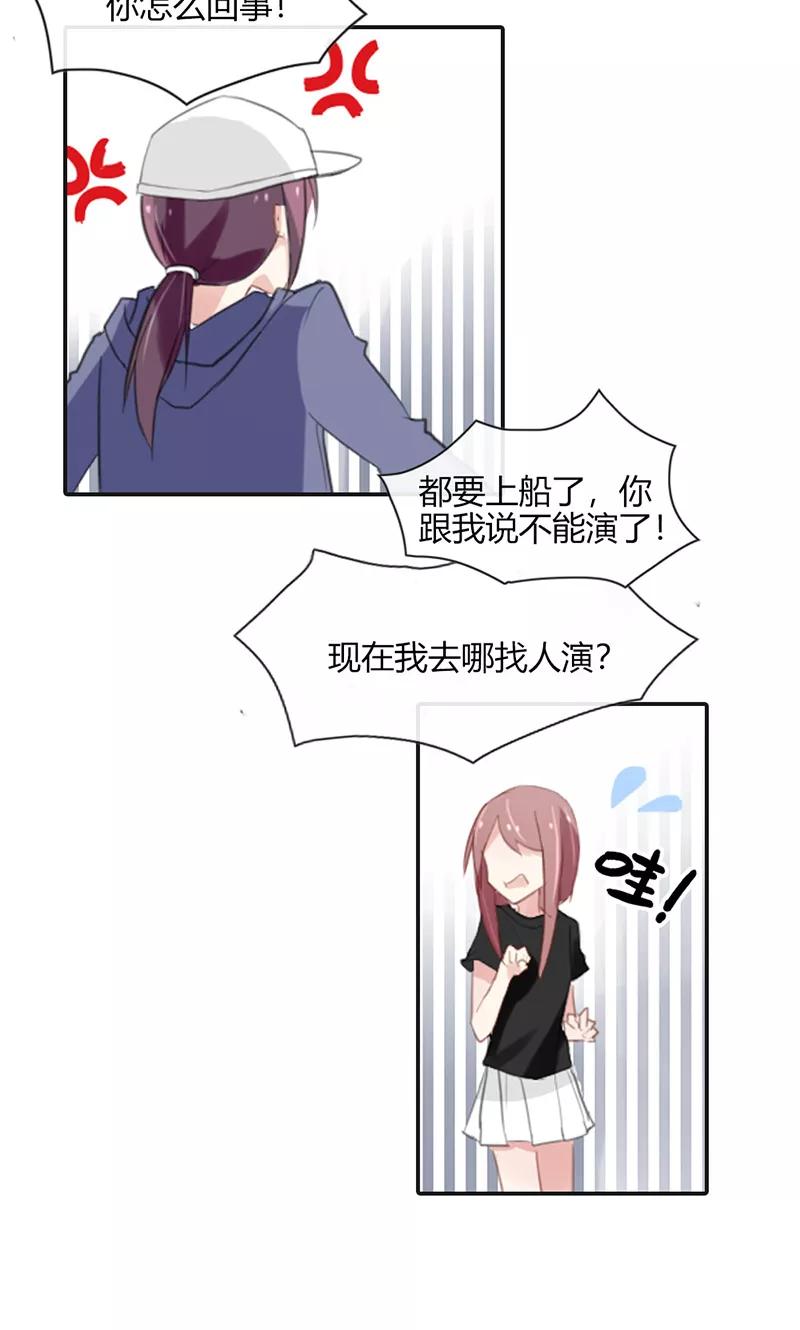 《亲爱的明星男友》第50话 竟敢伤害我的女友 第6页