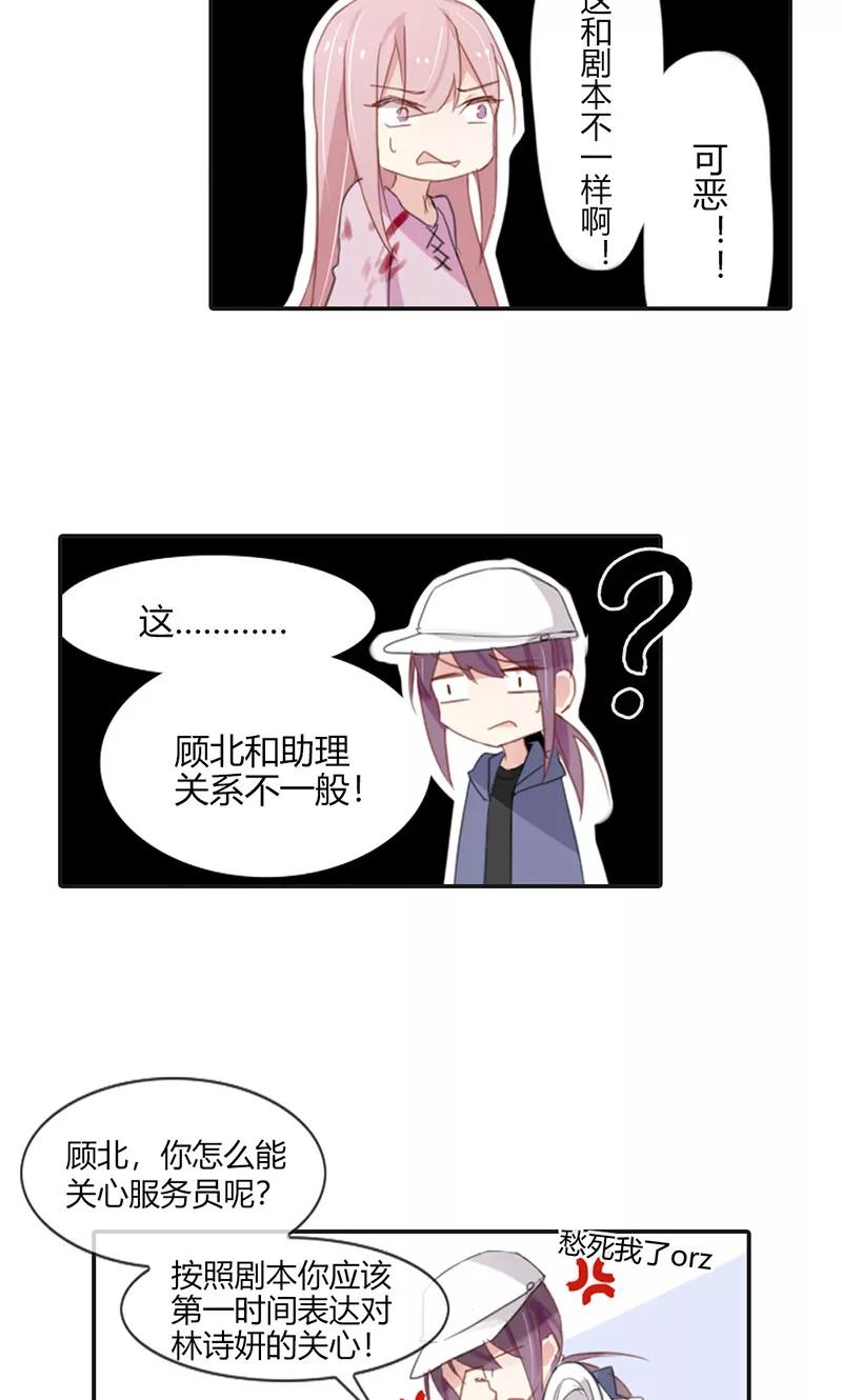 《亲爱的明星男友》第50话 竟敢伤害我的女友 第22页