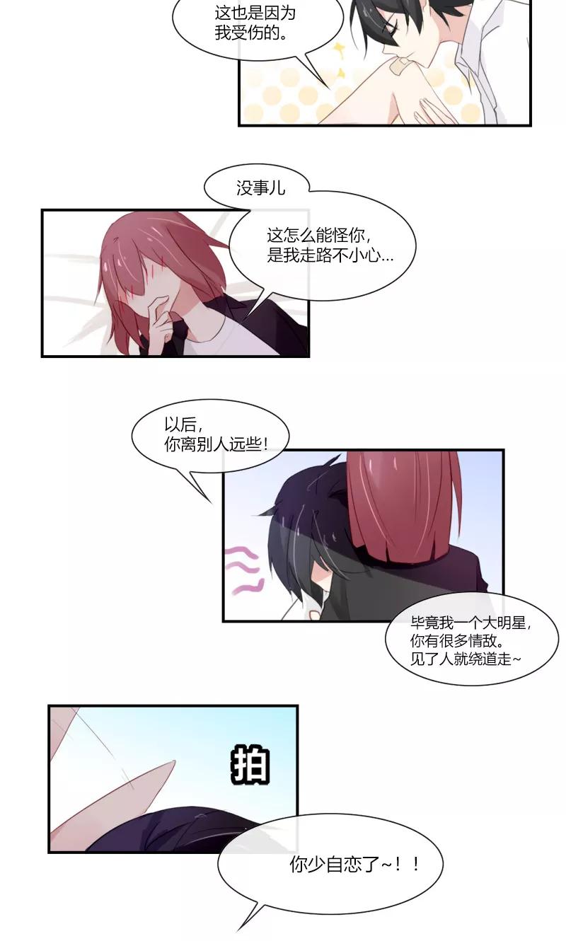 《亲爱的明星男友》第51话 今晚我和你一起睡 第8页