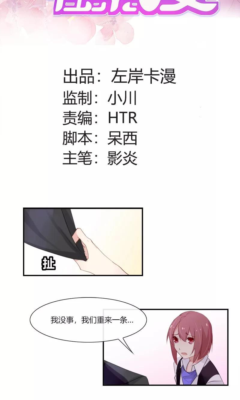 《亲爱的明星男友》第51话 今晚我和你一起睡 第2页