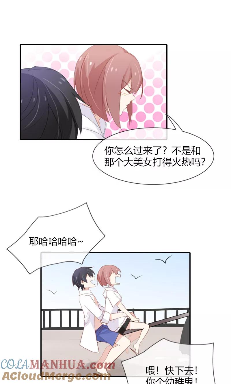 《亲爱的明星男友》第52话 幼稚鬼欺负我 第21页
