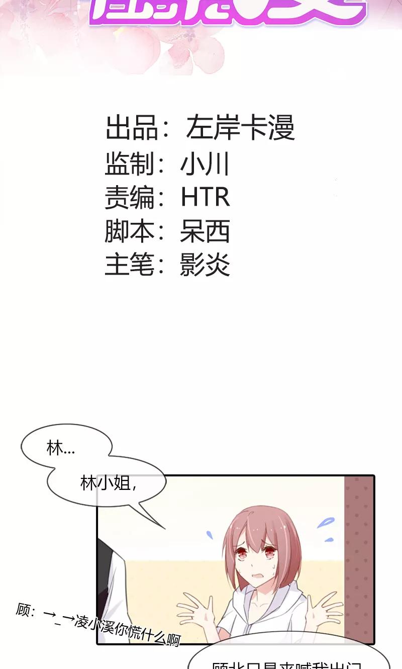《亲爱的明星男友》第52话 幼稚鬼欺负我 第2页