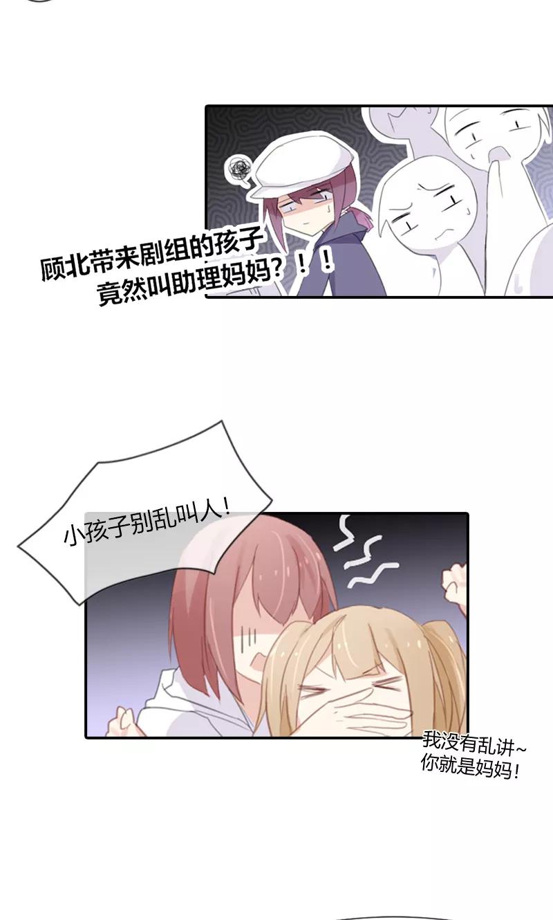 《亲爱的明星男友》第52话 幼稚鬼欺负我 第16页