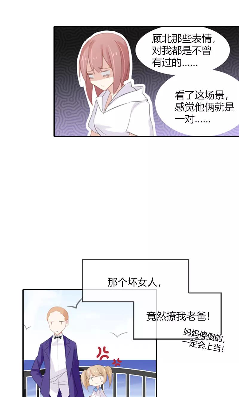 《亲爱的明星男友》第52话 幼稚鬼欺负我 第14页