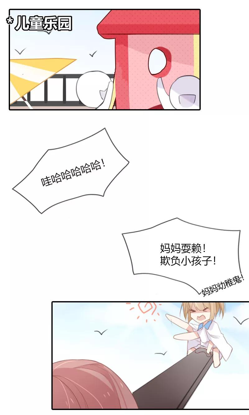 《亲爱的明星男友》第52话 幼稚鬼欺负我 第18页