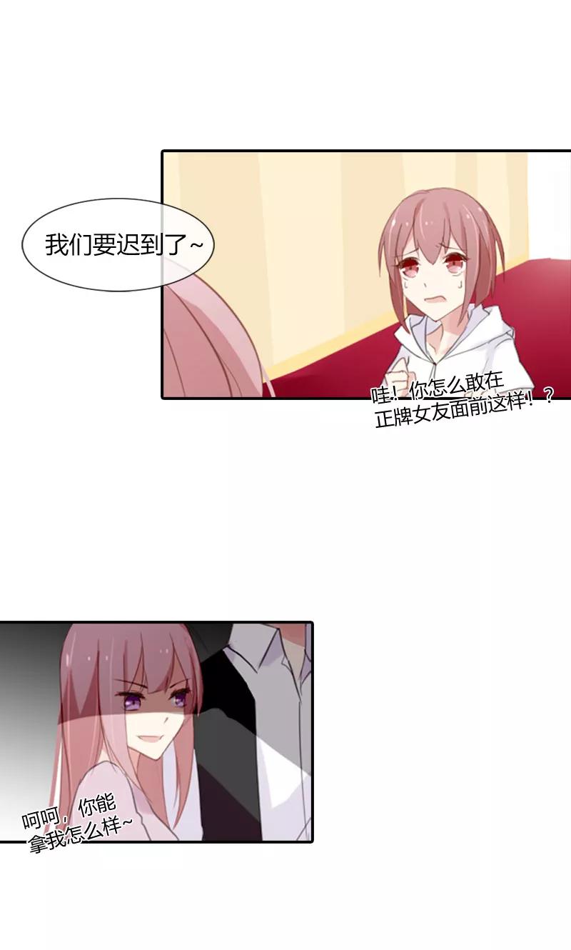 《亲爱的明星男友》第52话 幼稚鬼欺负我 第4页