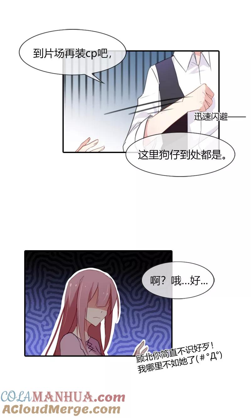 《亲爱的明星男友》第52话 幼稚鬼欺负我 第5页