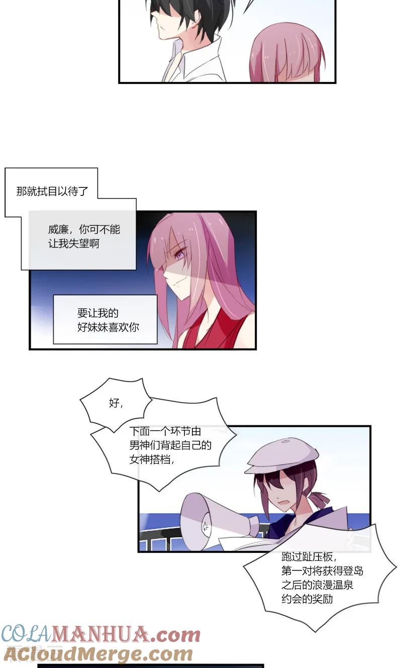 《亲爱的明星男友》最终话 她不会离开 第11页